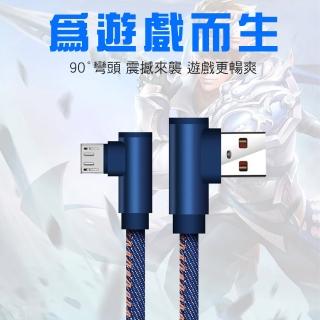 【CS22】4條入-牛仔雙彎頭手機快速充電線(蘋果/安卓/TYPE-C)