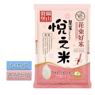 【皇家穀堡】關山穀堡皇家悅之米5KG(米粒晶透甜潤)