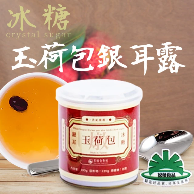 松葉美食 冰糖玉荷包銀耳露 3罐組(300g-罐)