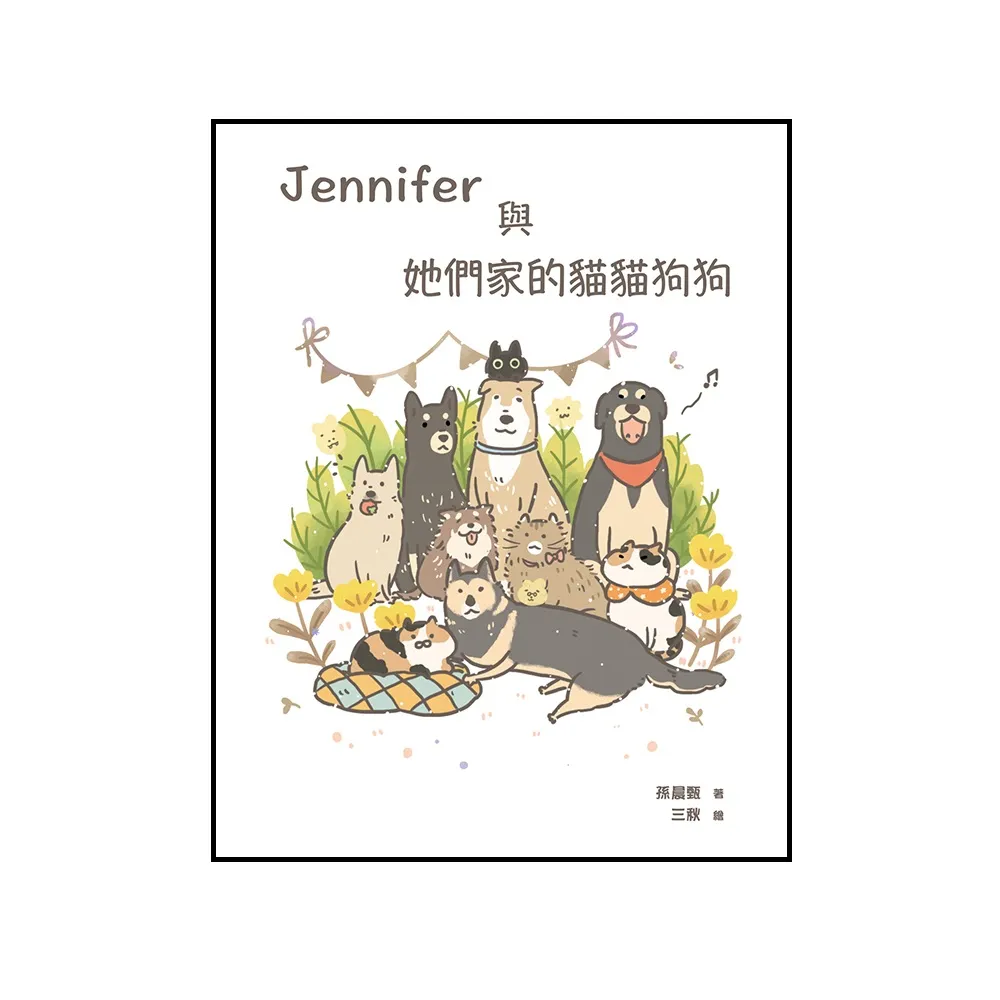 Jennifer與她們家的貓貓狗狗
