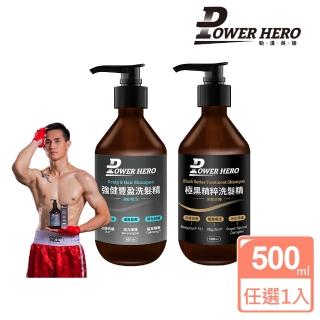 【PowerHero 勁漢英雄】洗髮精500mlx1入組(強健豐盈/極黑精粹)