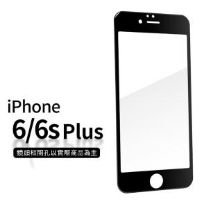 【General】iPhone 6 Plus 保護貼 i6Plus / i6sPlus / i6s+ 玻璃貼 3D曲面不碎邊滿版鋼化螢幕保護膜