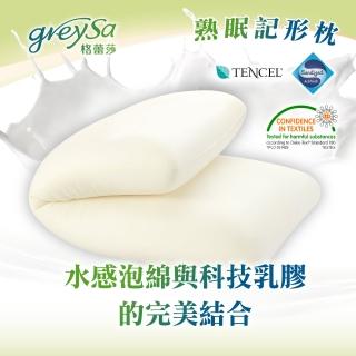 【GreySa 格蕾莎】熟眠記形枕1入(抗菌防｜乳膠枕｜記憶枕)