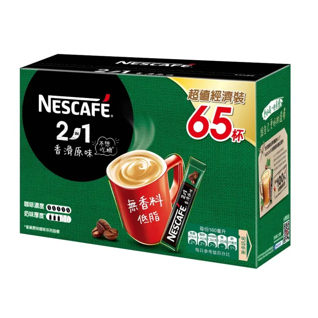 【NESCAFE 雀巢咖啡】二合一香滑原味咖啡11g x65入/盒(超值經濟裝)