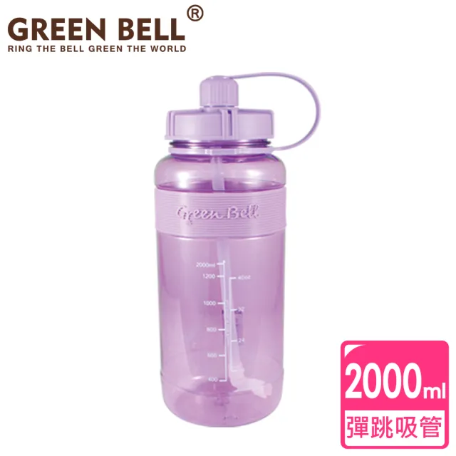 【GREEN BELL 綠貝】2000ml超止滑彈跳吸管太空水壺/ 附便攜背帶(大容量 提把 健身 戶外 止滑)