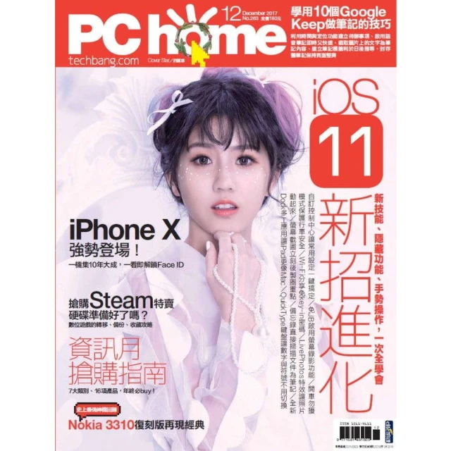 【MyBook】PC home 電腦家庭 12月號/2017 第263期(電子雜誌)