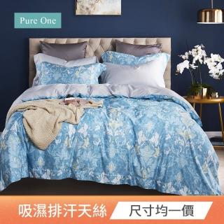 【Pure One】吸溼排汗天絲被套床包組(單人/雙人/加大 多款任選)