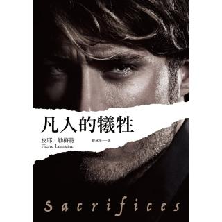 【momoBOOK】凡人的犧牲(電子書)