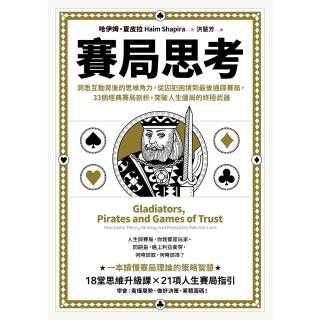 【momoBOOK】賽局思考：洞悉互動背後的思維角力 從囚犯困境到最後通牒賽局 33個經典賽局剖析(電子書)