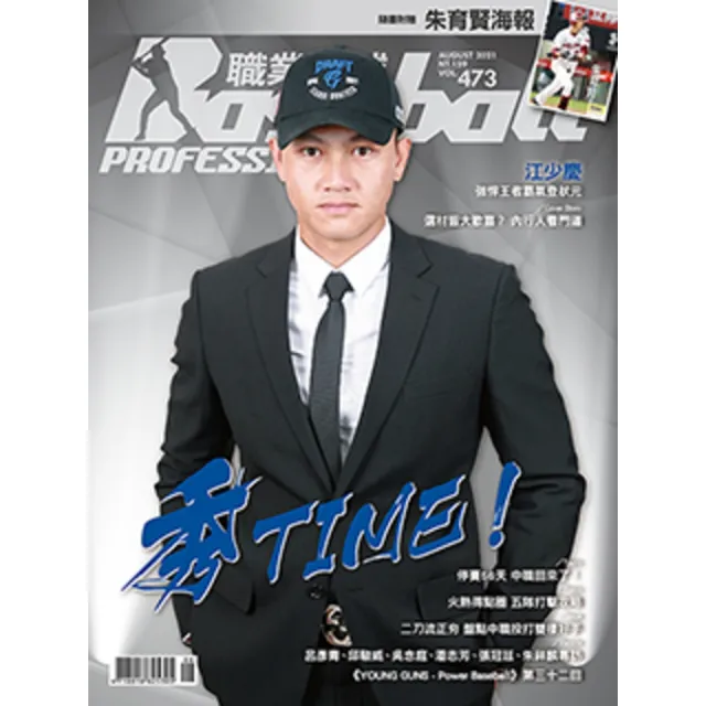 【momoBOOK】職業棒球 8月號/2021 第473期(電子雜誌)