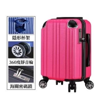 【Bogazy】眷戀時光Plus 18吋杯架款海關鎖行李箱登機箱(多色任選)