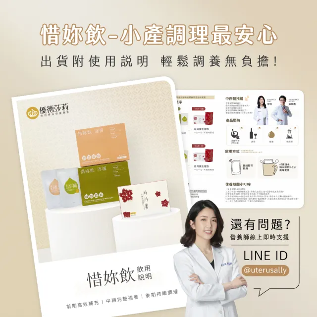 【uterUSally 優德莎莉】惜妳飲-小產/流產25日頂級保養(溫和配方 滿分調理 快速出貨)
