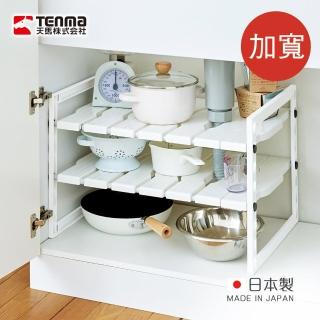 【日本天馬】日本製廚下水槽伸縮式收納層架-加寬型