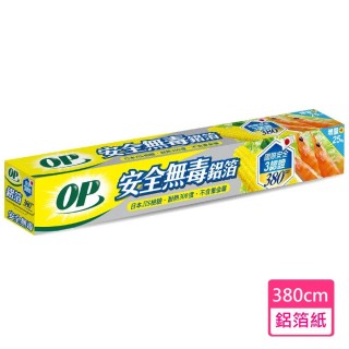 【OP】2入售 安全無毒鋁箔 380cm(鋁箔紙 無毒 導熱快 耐熱 耐高溫 烤肉必備)