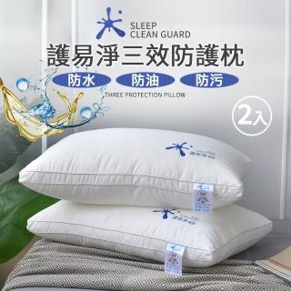 【京都手祚】護易淨超透氣可機洗三效防護枕2入(防水/防油/防汙/易潔快乾/Q彈支撐/透氣好眠)