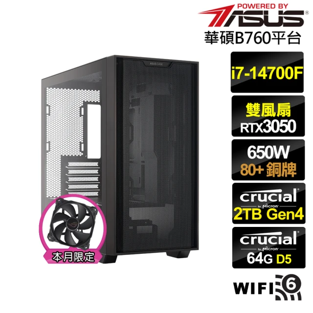 華碩平台華碩平台 i7廿核GeForce RTX 3050{星海遊俠IIB}電競電腦(i7-14700F/B760/64G/2TB/WIFI)