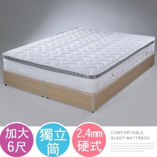 【Homelike】喜家居硬式2.4三線獨立筒床墊-雙人加大6尺(1668)