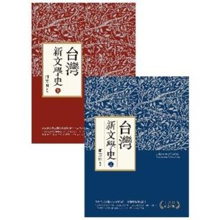 【momoBOOK】臺灣新文學史（十週年紀念新版）（上、下）(電子書)