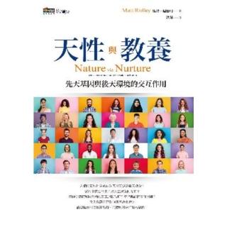 【momoBOOK】天性與教養：先天基因與後天環境的交互作用(電子書)