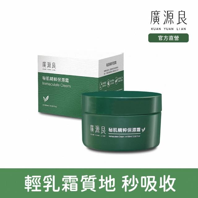 【廣源良】秘肌精粹保濕霜100ml(滋潤力Up↗↗)