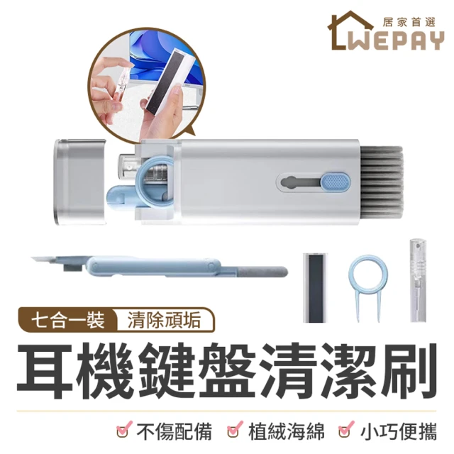 wepay 耳機鍵盤清潔刷 七合一套組(3c清潔刷 清潔筆 清潔工具 拔鍵器)