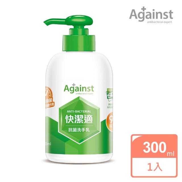 即期品【快潔適】SDC抑菌洗手乳300ml(有效抗菌 國家實驗認可抑制covid-19變異株99.9%)