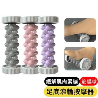 【AOAO】足底滾輪按摩器 腳底按摩器 凸點按摩滾輪 指壓板按摩球 腳底筋膜炎(手足按摩器 肌肉放鬆按摩球)