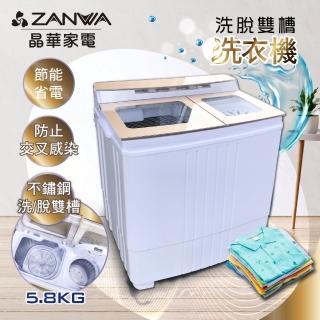 【ZANWA 晶華】5.8KG 不鏽鋼洗脫雙槽洗衣機/脫水機/小洗衣機(ZW-460T)