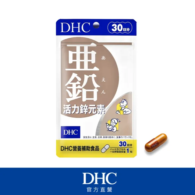 【DHC】活力充沛組(活力鋅元素 30日份3入+維他命B群 30日份3入)