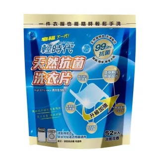 【皂福】超神奇天然抗菌洗衣紙(52片/袋*5袋)
