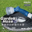 【HOKAS】新款7.5公尺專業防凹折強力水管套組 台灣製(澆花 洗車 清洗 六段水槍 贈水管掛勾 S424-1 S425)