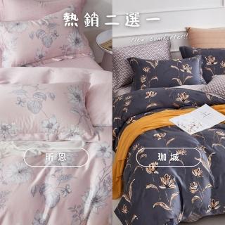 【情定巴黎】若蘭 升級款 100%萊賽爾天絲床包枕套組二選一(加大-型錄品)