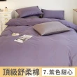 【夢之語】舒柔棉兩用被床包組 素色 加高35cm(雙人/加大 台灣製)