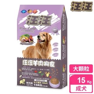 【汪汪輕狗食】羊肉狗食 大顆粒 15kg(成犬 老犬 熟齡犬 狗飼料 寵物飼料)