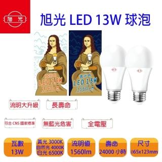 【旭光】高光效 13W LED燈泡 10入組(晝光色 自然光 燈泡色)
