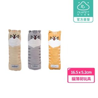 【NU4PET 陪心寵糧】自嗨貓薄荷棒(貓草玩具 寵物玩具 貓玩偶)
