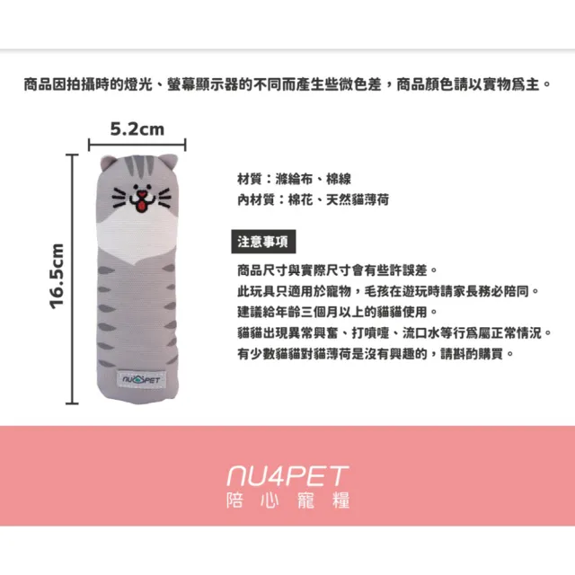 【NU4PET 陪心寵糧】自嗨貓薄荷棒(貓草玩具 寵物玩具 貓玩偶)