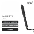 【ghd】rise 捲髮電子梳(CBW322)