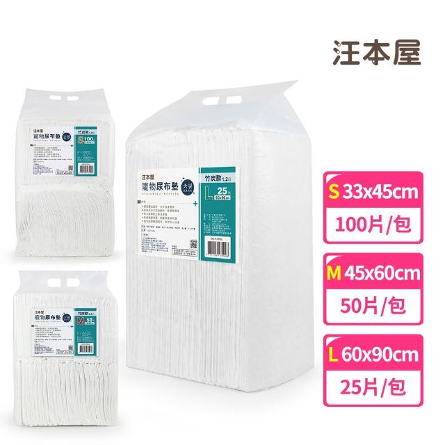 【汪本屋】除臭竹炭款 寵物尿布墊(三種尺寸)