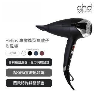 【ghd】helios 專業造型負離子吹風機 多色可選(he001)