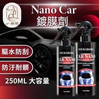 【一朵花汽車百貨】Nano Car鍍膜劑 噴霧劑 大容量 250ML 鍍晶 汽車驅水 防護蠟 鍍膜蠟 玻璃 奈米 鍍膜