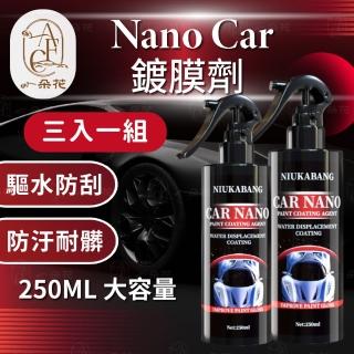 【一朵花汽車百貨】Nano Car鍍膜劑 三入組 噴霧劑 大容量 250ML 鍍晶 汽車驅水 防護蠟 鍍膜蠟 玻璃 奈米