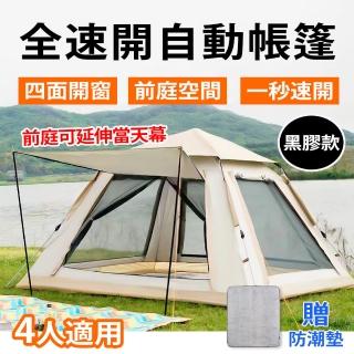 【BESTHOT】黑膠全自動天幕速開4人帳-贈防潮墊 210x210cm(帳篷 簡易速開 速開帳 防水帳 露營 戶外露營)