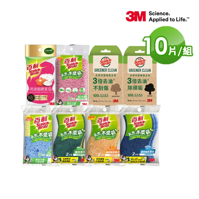 【3M】百利天然木漿棉菜瓜布多款任選組-10片入