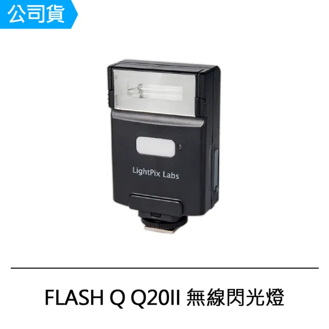 【RICOH】FLASH Q Q20II 無線閃光燈(公司貨)