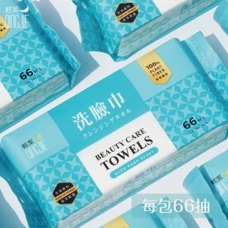 【QingJie 輕潔】個人清潔巾/肌膚護理巾/美容巾(抽取式洗臉巾-66抽)