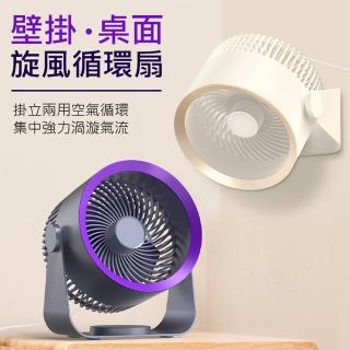 【MEHOME美好家】旋風空氣迴圈桌扇/掛扇(USB直插電源)