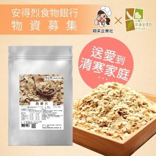 【安得烈食物銀行x翔采】愛心物資募集-養生燕麥片350g/袋x2袋(購買者本人將不會收到商品)