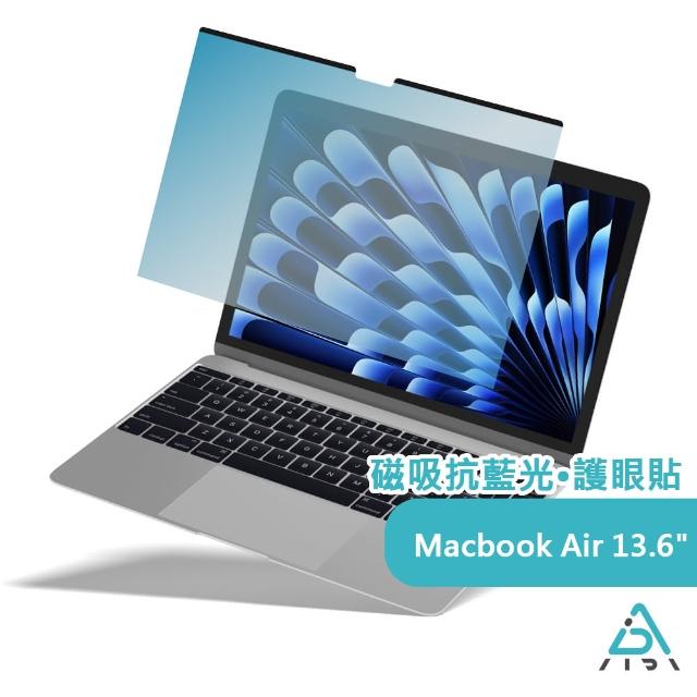 【AIDA】MacBook Air M2 13.6吋-磁吸抗藍光保護貼(德國萊茵TUV｜國際SGS認證)