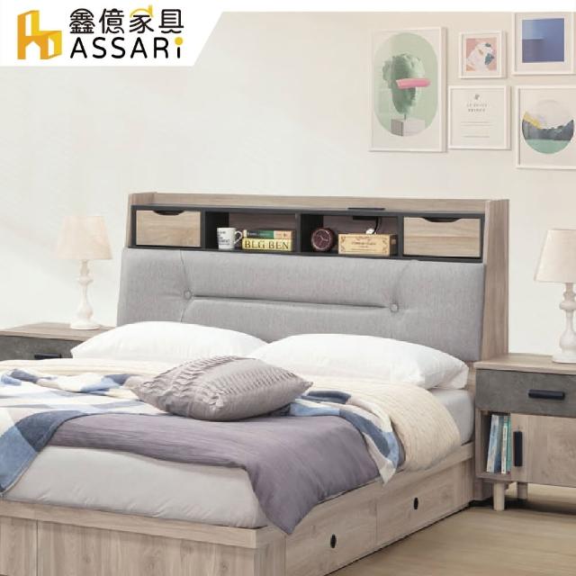 【ASSARI】夏莉抽屜插座床頭箱(雙大6尺)